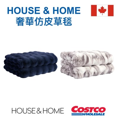 加拿大代購｜House & Home 奢華仿皮草毯 152x177cm｜Maple Treats1