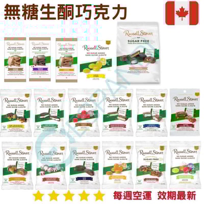 Russell Stover 生酮低碳無糖巧克力｜ sugar free chocolate1