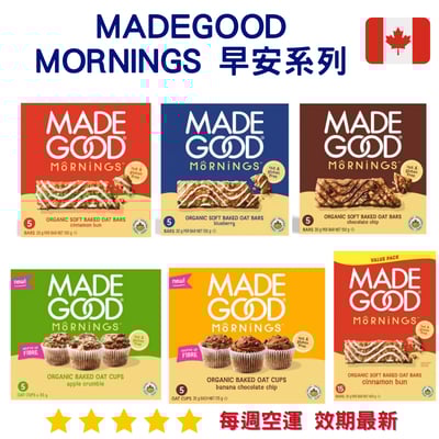 MadeGood Mornings 早安系列穀物棒/瑪芬1