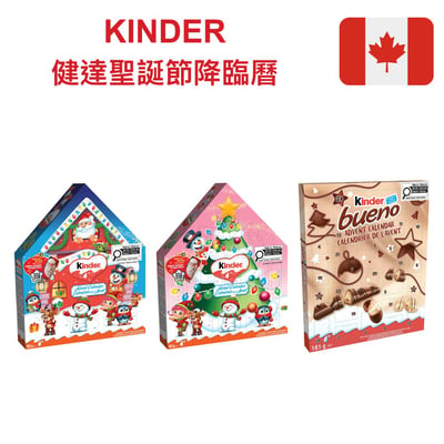 加拿大代購｜Kinder 健達 聖誕節巧克力降臨曆 經典／粉紅／Bueno 3款｜Maple Treats1