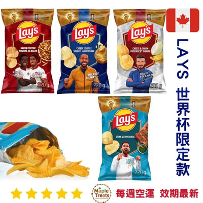 加拿大代購｜Lay's 世界盃限定款洋芋片 220g｜Maple Treats1