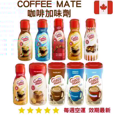 Coffee Mate 咖啡加味劑1