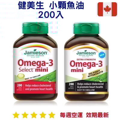 健美生 小顆魚油Omega-3 200入｜Jamieson1