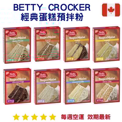 Betty Crocker 經典蛋糕預拌粉｜Cake Mix1