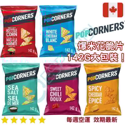 Popcorners 爆米花脆片系列1