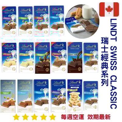 Lindt 瑞士經典系列｜Swiss Classic1