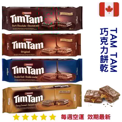 Arnott’s Tim Tam巧克力餅乾系列1
