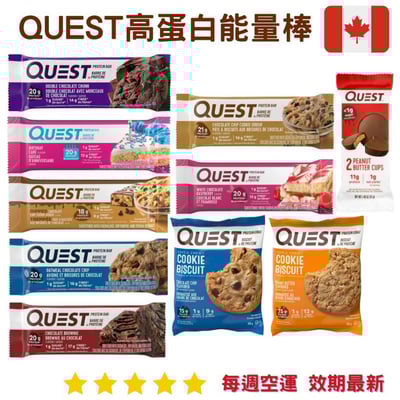 Quest 高蛋白能量棒(單入)｜Protein Bar1