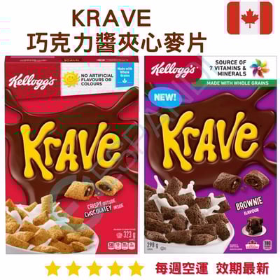 Krave 巧克力醬夾心麥片1