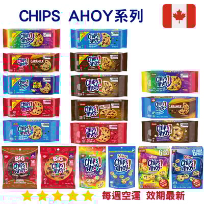 Chips Ahoy 餅乾系列1