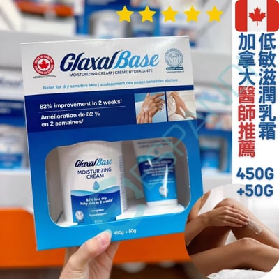 Glaxal Base 低敏乳霜450g+50g1