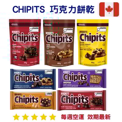 Chipits 巧克力豆餅乾系列1