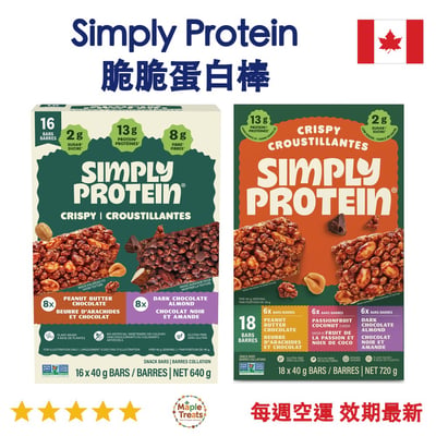 加拿大代購｜Simply Protein 脆脆蛋白棒 40g｜Maple Treats1