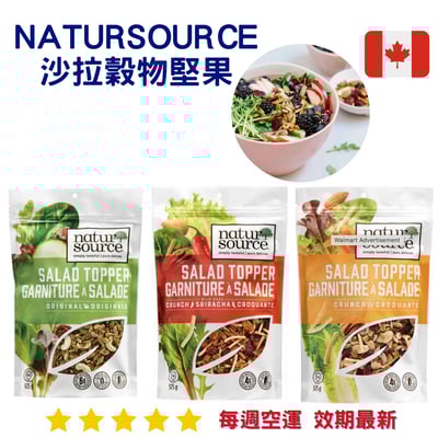 Natursource 沙拉穀物堅果｜Salad Topper1