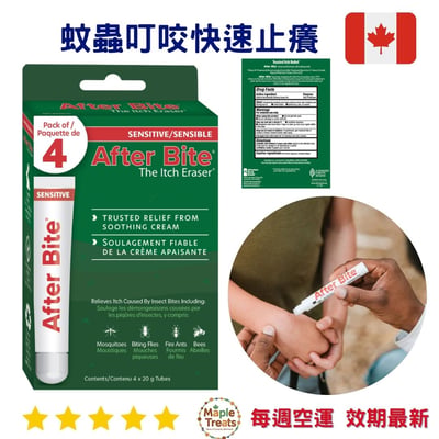 加拿大代購｜After Bite 蚊蟲叮咬止癢凝膠/止癢液｜Maple Treats1
