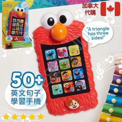 芝麻街Elmo兒童學習手機｜Sesame Street Phone1