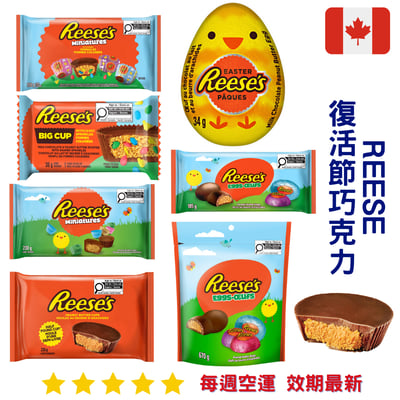 Reese 復活節巧克力系列｜Easter Chocolate1