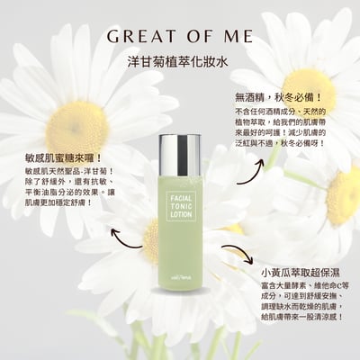 麗瑟薇諾 洋甘菊植萃化妝水2
