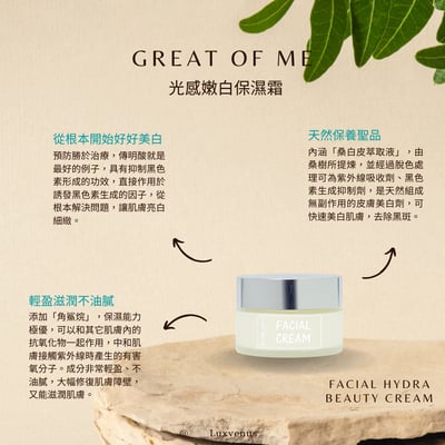 麗瑟薇諾 光感嫩白保濕霜2