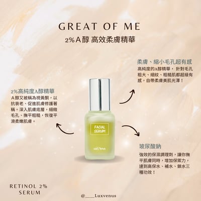 新品預購 / 2%A醇高效柔膚精華2