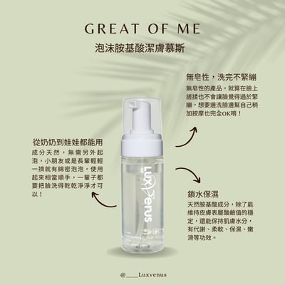 現貨 | 麗瑟薇諾 泡沫胺基酸潔膚慕絲3