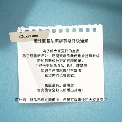 現貨 | 麗瑟薇諾 泡沫胺基酸潔膚慕絲2