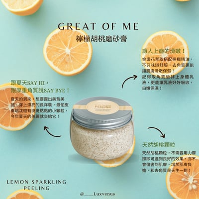 檸檬胡桃磨砂膏2