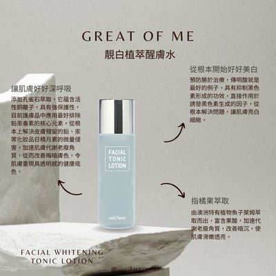 麗瑟薇諾 靚白植萃醒膚水2
