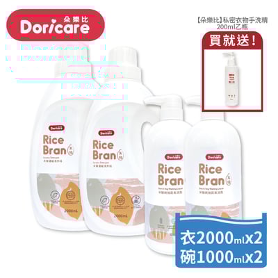 【Doricare朵樂比】米糠濃縮洗衣精X2瓶+米糠洗潔精X2瓶 贈【Doricare朵樂比】私密衣物手洗精200ml1