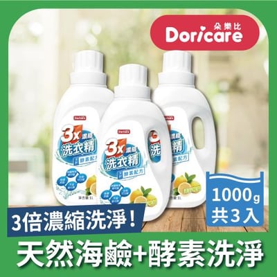 【Doricare朵樂比】三倍濃縮酵素洗衣精(1000mlX3瓶)1