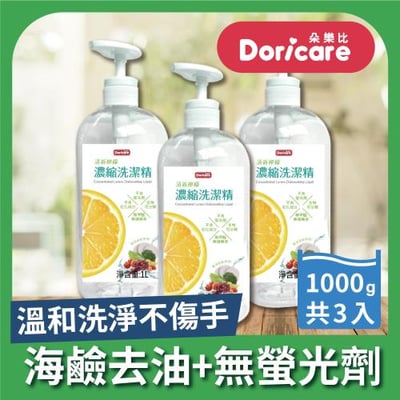【Doricare朵樂比】清新檸檬濃縮洗潔精(1000mlX3瓶)1