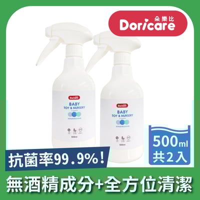 【Doricare朵樂比】寶寶玩具環境清潔噴霧500mlx2瓶1