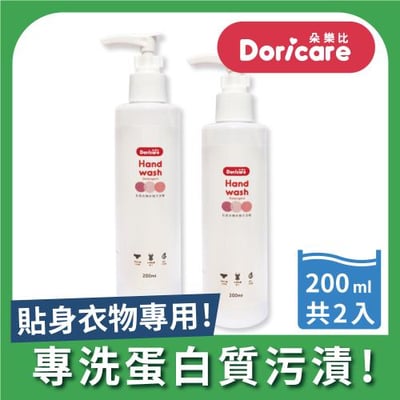 【Doricare朵樂比】私密衣物手洗精200ml-2入組1