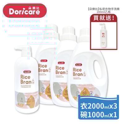 【Doricare朵樂比】米糠濃縮洗衣精X3瓶+米糠洗潔精X1瓶 贈【Doricare朵樂比】私密衣物手洗精200ml1