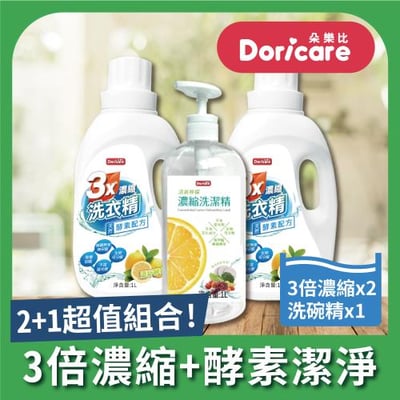 【Doricare朵樂比】三倍濃縮酵素洗衣精X2瓶+洗潔精X1瓶1