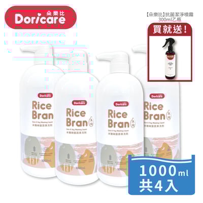 【Doricare朵樂比】米糠碗盤蔬果洗劑1000mlX4瓶 贈【Doricare朵樂比】抗菌潔淨噴霧300ml1