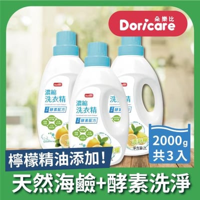 【Doricare朵樂比】清新檸檬酵素濃縮洗衣精(2000mlX3瓶)1