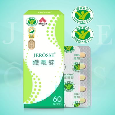 【郭雪芙代言推薦】纖飄錠2