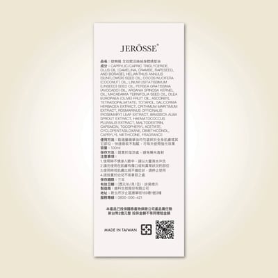 小白瓶-全效賦活絲絨身體精華油3