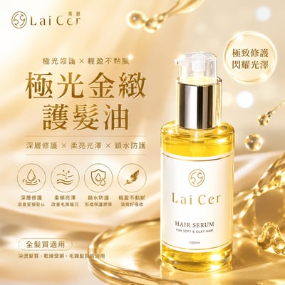 極光金緻護髮油1