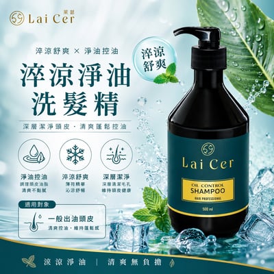 淬涼淨油洗髮精1