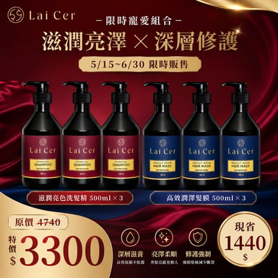 【多入組】滋潤亮色洗髮精x高效潤澤髮膜1