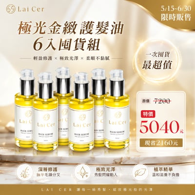 【多入組】極光金緻護髮油1
