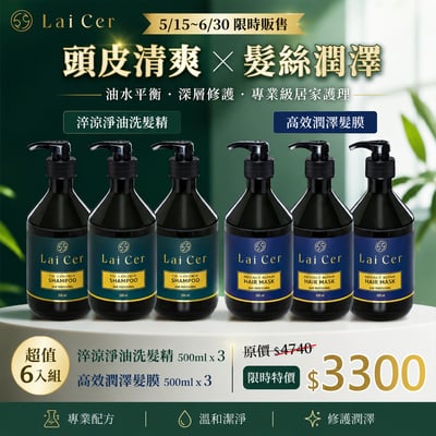 【多入組】淬涼淨油洗髮精x高效潤澤髮膜1