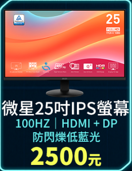微星27吋IPS螢幕 100HZ / HDMI (螢幕)1