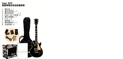 Comet LesPaul M100 電吉他全配備套餐2