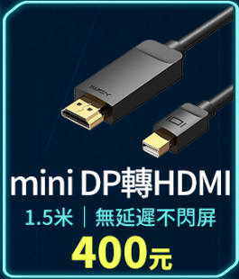 mini DP轉HDMI (線材)1