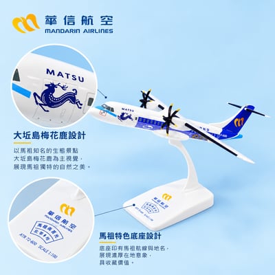 華信航空「馬祖時光機」飛機模型2