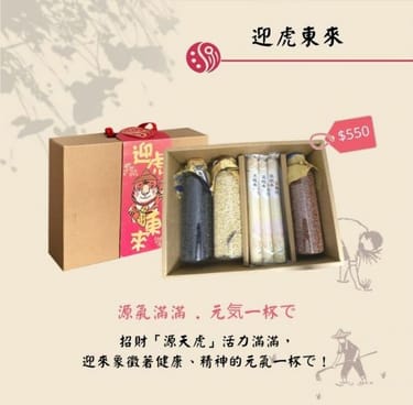 送禮就選源天然｜迎虎東來1