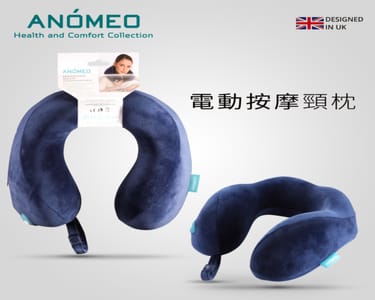 ANÓMEO｜電動按摩頸枕1